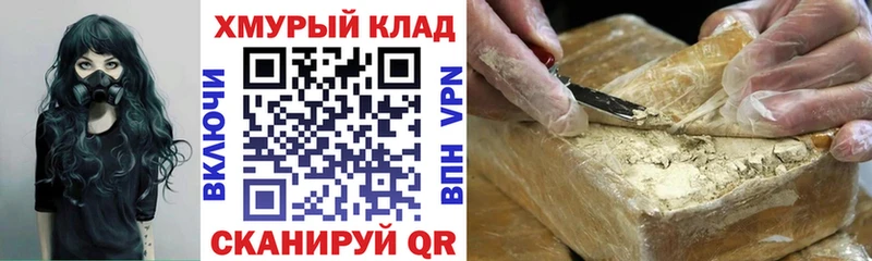 ГЕРОИН хмурый  даркнет сайт  Южно-Сухокумск 